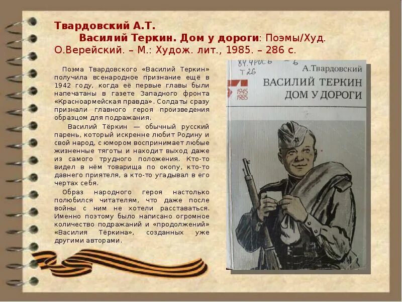 Твардовский читательский дневник