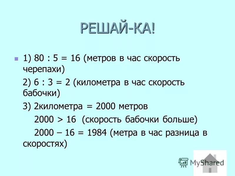 перевести метры в секунду в километры в час. переведите в си: 0,5 км2. морской узел скорость в км в час. выразите в метрах. км в час в метры в секунду.