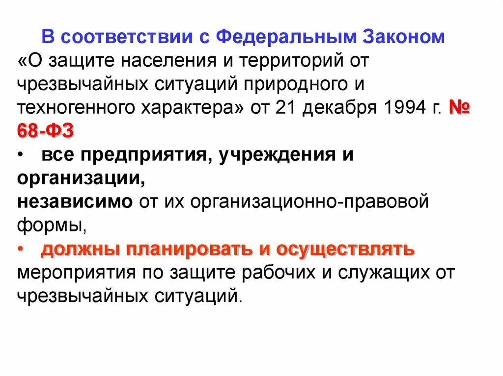 Планирования действий по предупреждению и ликвидации ЧС. План действий по предупреждению и ликвидации ЧС В организации. Этапы плана действий по предупреждению и ликвидации ЧС. Приказ о разработке плана действий по предупреждению и ликвидации ЧС. План мероприятий по ликвидации чрезвычайных ситуаций