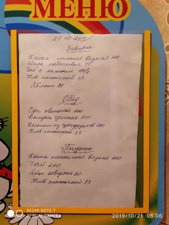 Уголок меню в детском саду. Питание детей в детском саду меню. Детское меню в садике. Меню картинки для детского сада. Детское меню стенд.