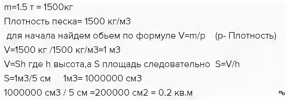 5 т в м3. Плотность песка кг/м3. Плотность сухого песка. Плотность песка в кг. Плотность песка 50%.