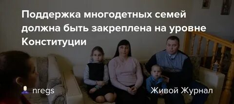 Закон о статусе многодетных