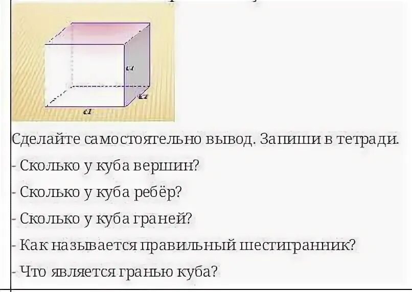 Сколько вершин у Куба. Сколько граней у Куба. Сколько ребер у Куба. Сколько у Куба граней? Сколько у Куба рёбер? Сколько у Куба вершин?.