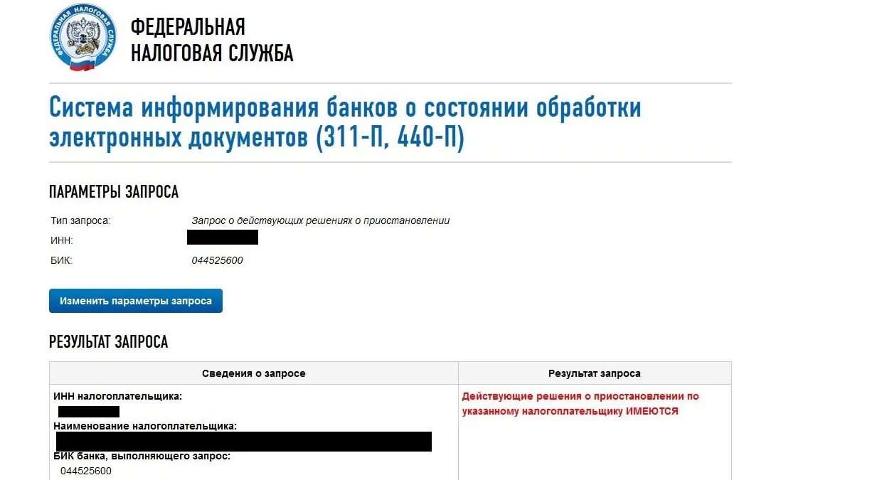 Проверить карту налоговая банковскую физического