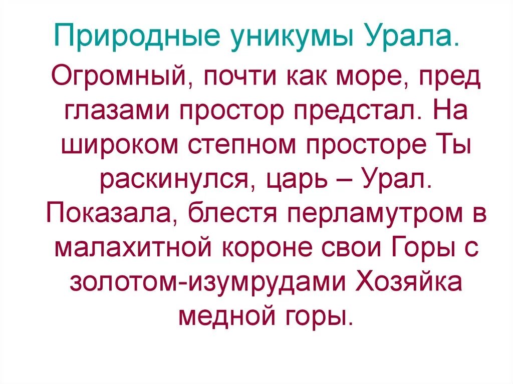 Природные Уникумы Урала презентация 8 класс география. Природные Уникумы Урала 8 класс география. Уникумы Урала презентация. Презентация по географии природные Уникумы Урала 8 класс.