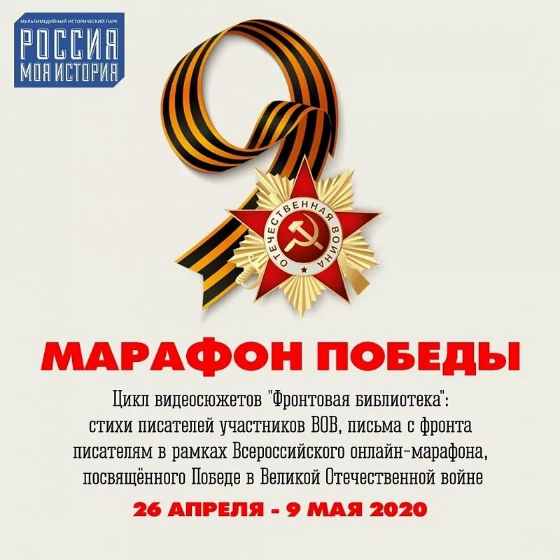 План победы на сегодня. Марафон Победы. Забег ко Дню Победы. Марафон ко Дню Победы. Марафон Победы картинка.