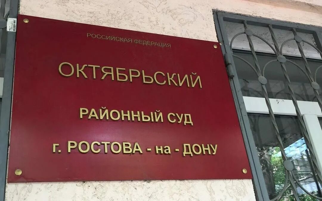 Сайт новошахтинского районного суда ростовской