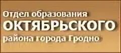 Октябрьское роо
