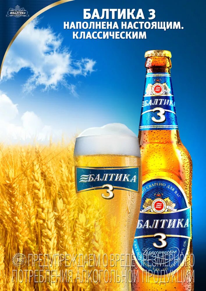 балтика 3 новая где. балтика 3. пиво балтика 1. балтика 3 новая где. 5.