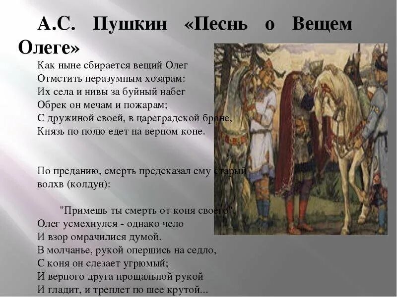 Песнь о вещем Олеге Пушкин. Повесть о вещем Олеге Пушкин. Стих песнь о вещем Олеге Пушкин.