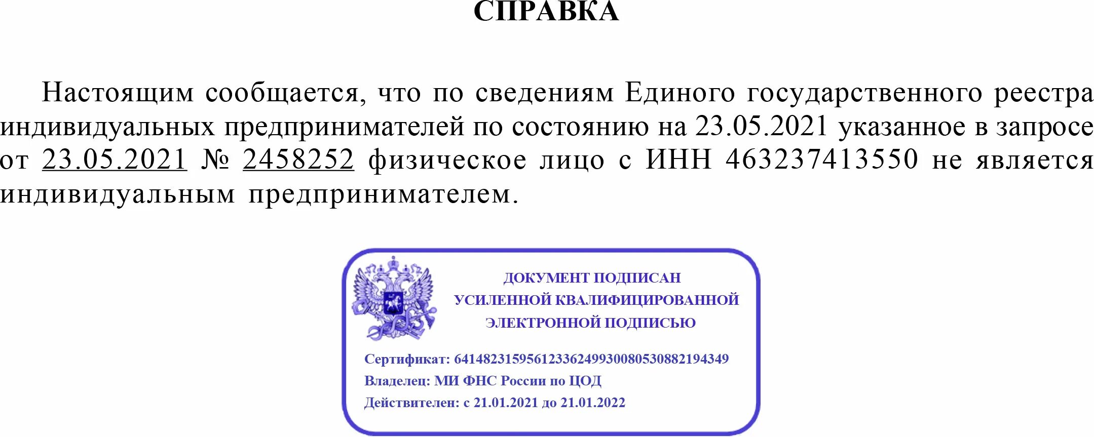 Справка из налоговой об отсутствии ИП. Справка об отсутствии ИП образец. Справка об отсутствии индивидуального предпринимателя. Справка о том что не являюсь ИП.