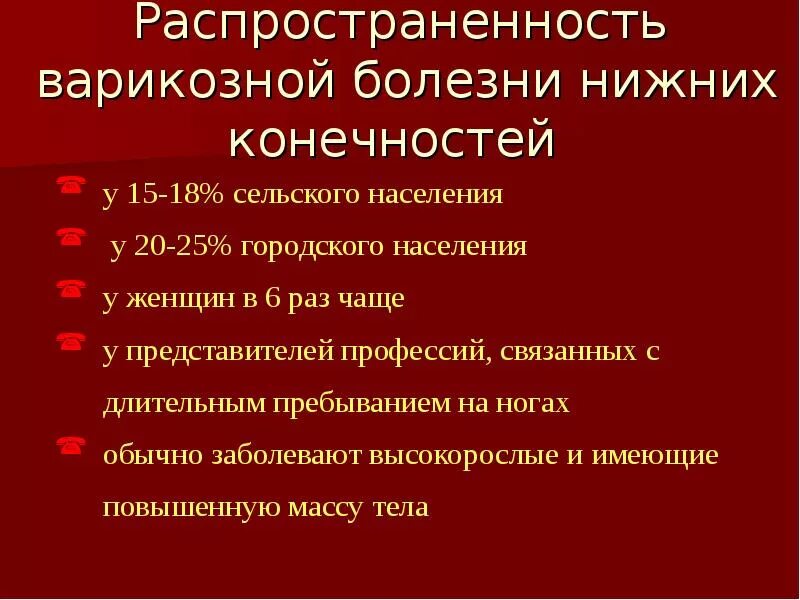 Заболевания нижний новгород. Варикозная болезнь распространенность. Варикозная болезнь статистика. Эпидемиология варикоз. Статистика варикозной болезни вен нижних конечностей.