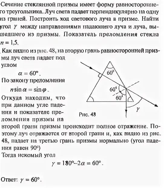 Луч падает на призму перпендикулярно. Ход лучей в стеклянной призме. Имеется Луч падающий на призму. Ход луча в стеклянной призме параллелограмме. Луч света падает на призму перпендикулярно