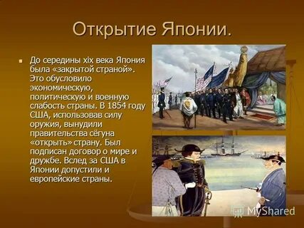 Открытие японии