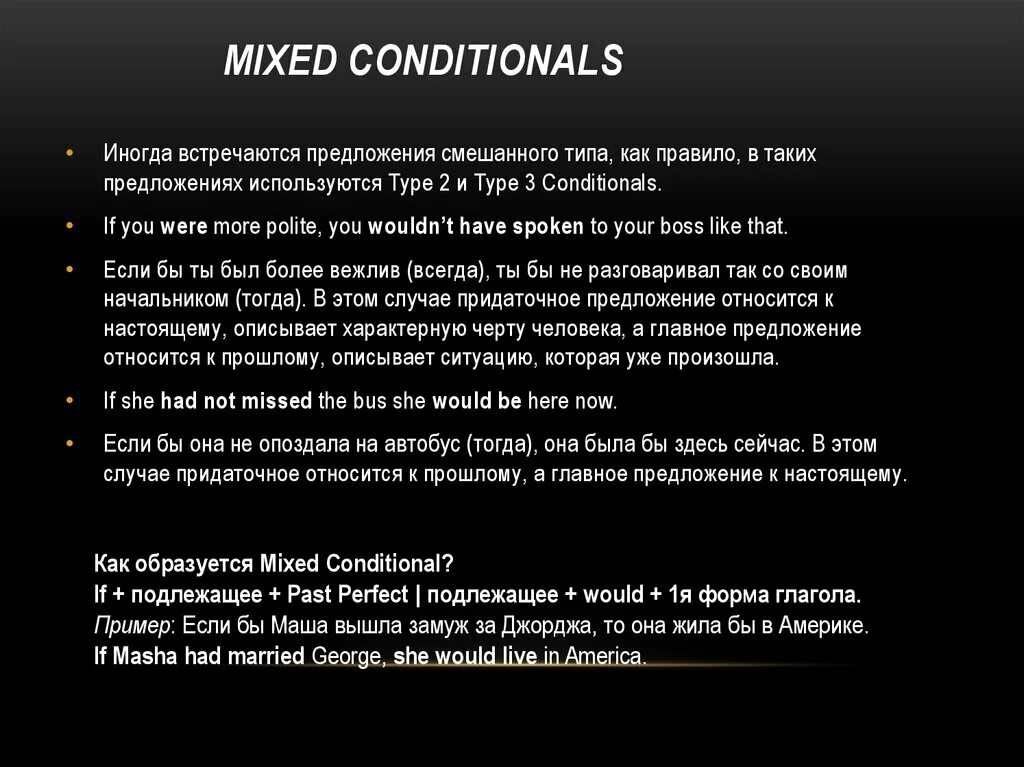 Mixed conditional примеры. Mixed conditionals. Mixed conditionals в английском правило. Mixed conditionals правила. Mixed conditionals правило и примеры.