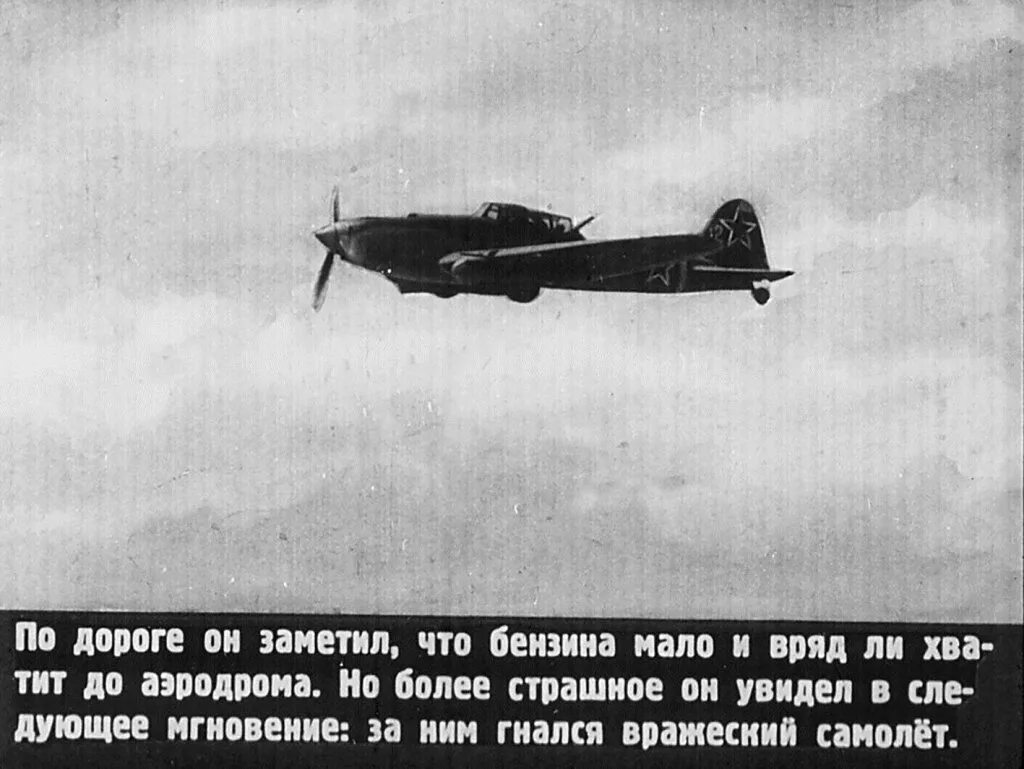 Настоящий человек 1 часть. Повесть о настоящем человеке. Повесть о настоящем человеке диафильм. Повесь о гастоящем челове.