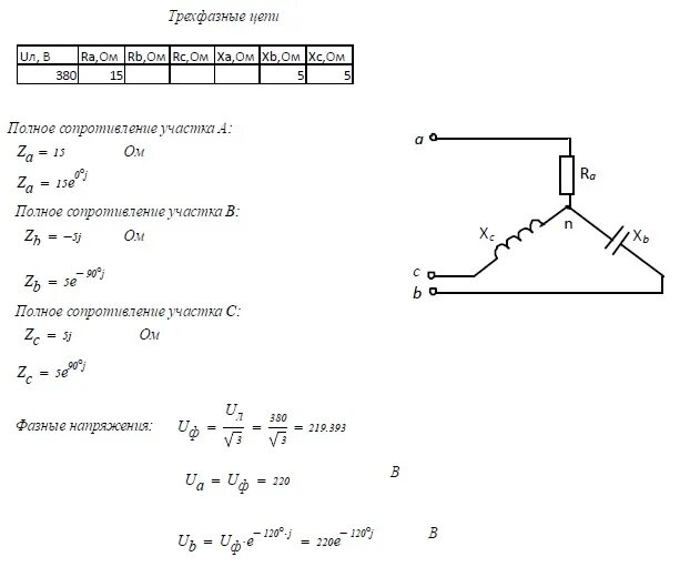 В трёхфазной цепи симметричная нагрузка соединена звездой. Линейный и фазный ток в трехфазной цепи. Три группы сопротивлений соединены звездой с нулевым .... Линейная сила тока в трехфазной цепи. 00 05 06 15