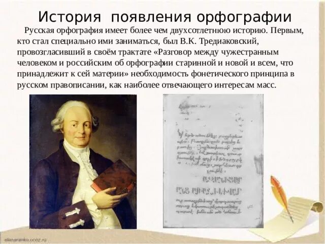 История возникновения орфографии. Орфография история. Сообщение о русской орфографии. Орфография история. Из истории русской орфографии кратко.