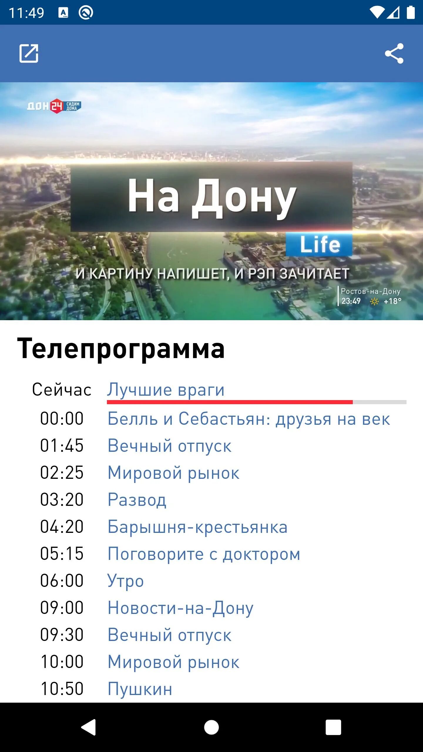 Телепрограмма на 24.03 24. Дон 24. Дон-24 программа. Дон 24 Телепрограмма утро.