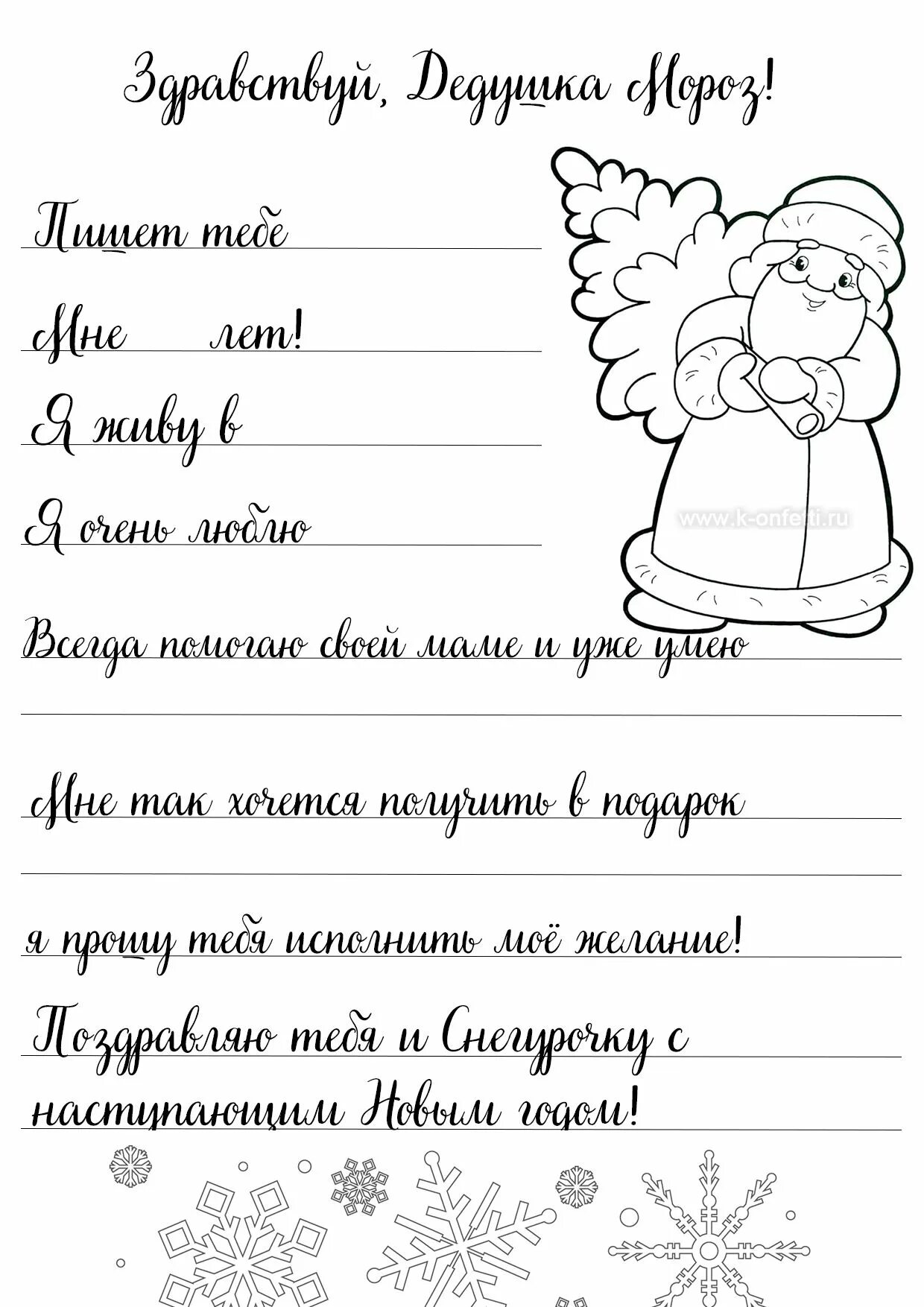 Письмо деду морозу шаблон распечатать для девочки Письмо Деду Морозу: 100 красивых шаблонов и бланков на А4 Письмо деду морозу, Пи