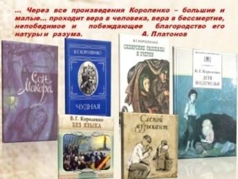 Произведения в первой части литературы. Произведения Короленко для детей.