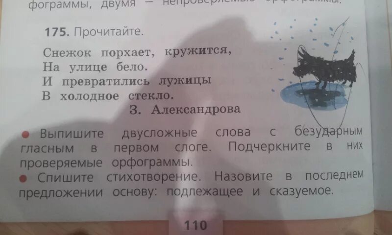 Прочитай стихотворение выпиши выделенные. Двусложные слова с безударным гласным в первом слоге. Двухслосные слова с безударными гласными. Двусложные слова с безударными гласными. Что такое двусложные слова с безударными гласными в 1 слоге.