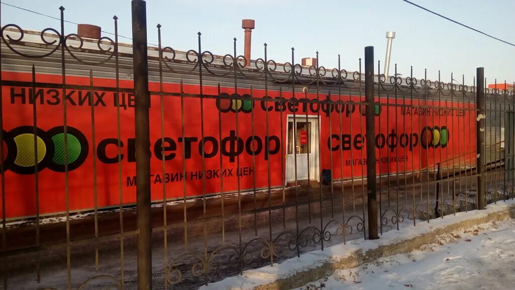 светофор курган часы работы. курган светофор полотенца. магазин светофор михайловка. светофор курган часы работы. шадринск светофор иртышская.