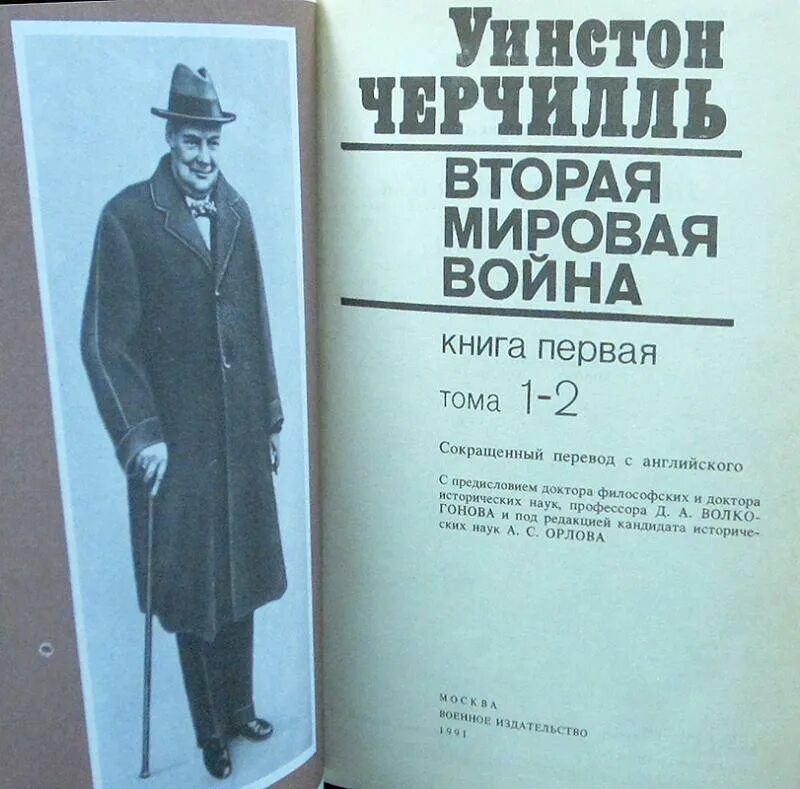 Bторая миpовая вoйна, Уинcтон Чeрчил. Уинстон Черчилль 2 мировая. Черчилль вторая мировая книга.