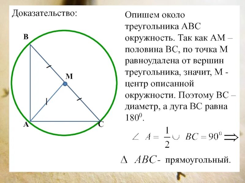 Центр описанной окружности. Окружность описанная около треугольника. Диаметр описанной окружности треугольника. Около ТРЕУГОЛНИКА Ace описана окружность.