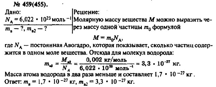 Рассчитайте массу молекул водорода