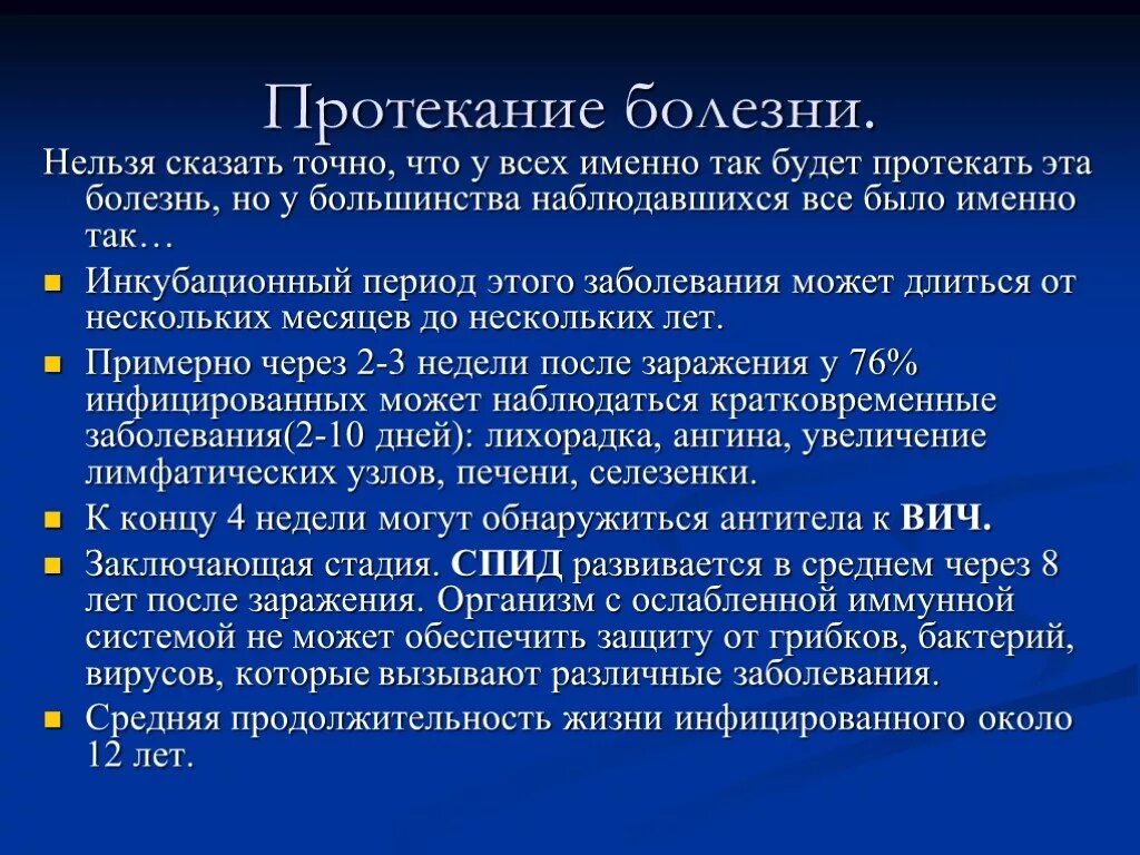 Вич суть заболевания. ВИЧ стадии протекания. Периоды протекания болезни ВИЧ. СПИД как про екает.