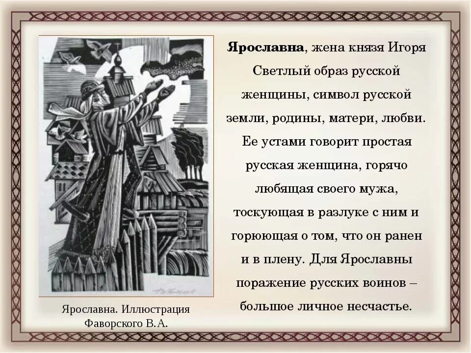 Произведение про слово. Образ Ярославны в слове о полку Игореве. Ярославна слово о полку Игореве. Характеристика Ярославны в слове о полку Игореве. Ярославна жена Игоря слово о полку Игореве.