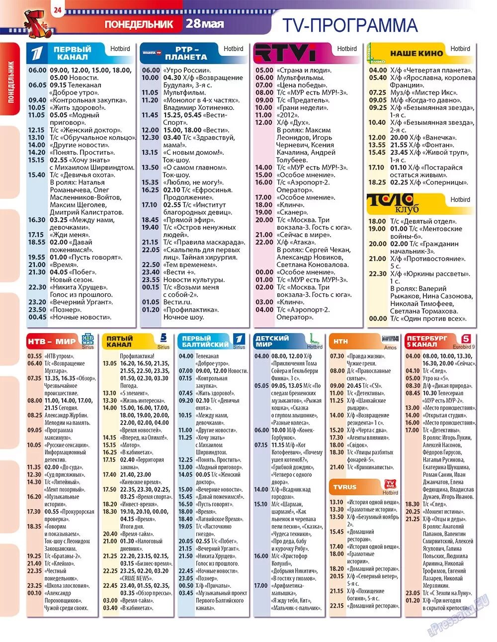 26 канал программа передач сегодня. Телепрограмма. ТВ программа. Програпммателепередач. Программа телепередач ТВ.