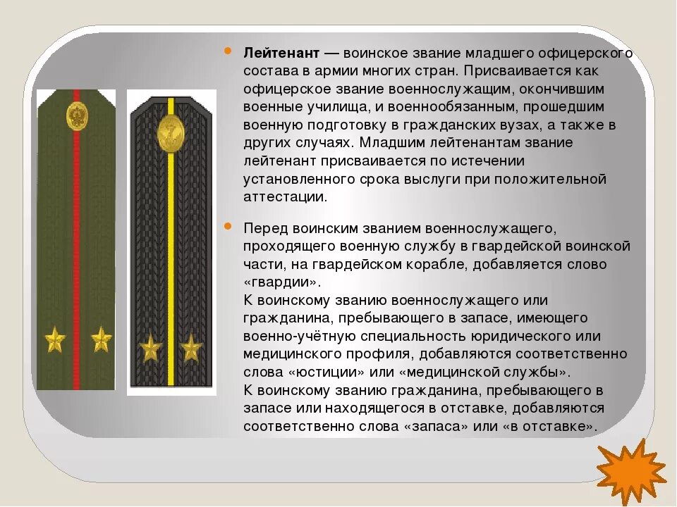 Присвоение сержанта. Погоны старшего лейтенанта армии России. Мл лейтенант погоны армия. Лейтенант младший лейтенант звания. Воинские погоны младнийлейтенант.