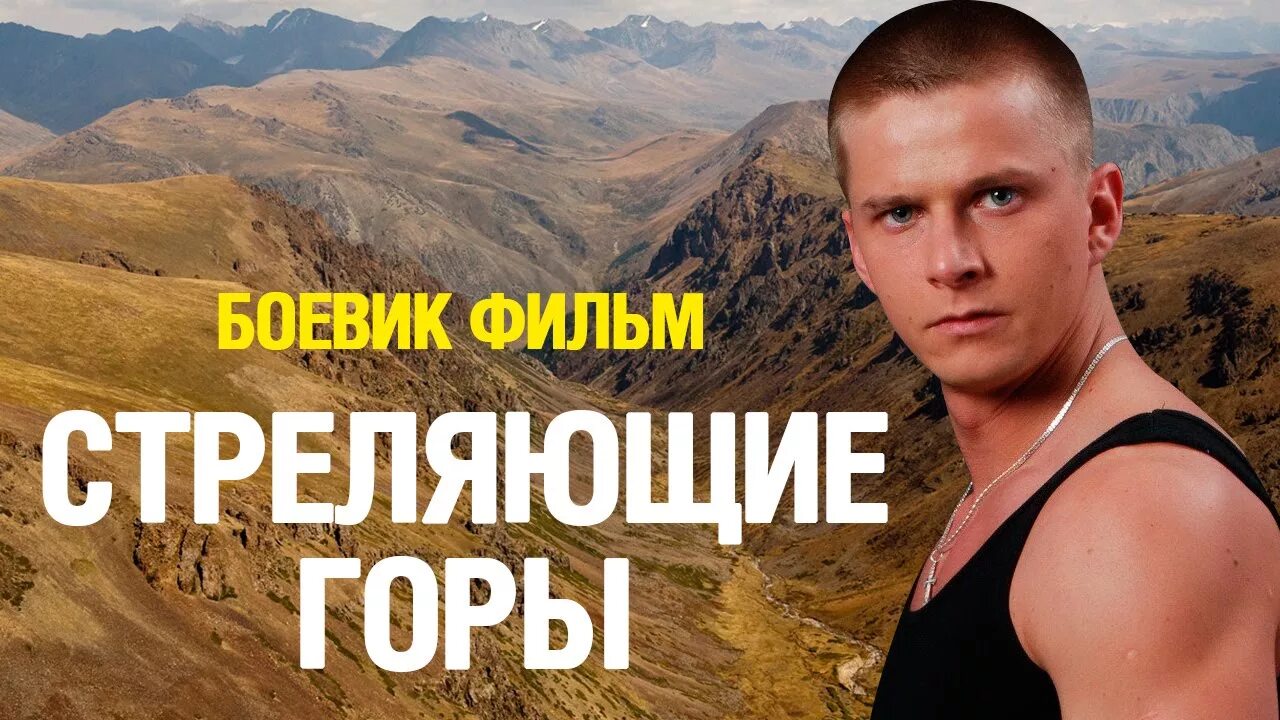 Выстрелов гора. Стреляющие горы хасан. Стреляющие горы курцын. Горы и винтовка. Выстрелов гора.