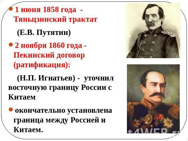 Русско китайский договор год. 1860 Пекинский договор России с Китаем. Тяньцзиньский трактат 1858. Тяньцзиньский русско-китайский трактат. Пекинский трактат 1860.