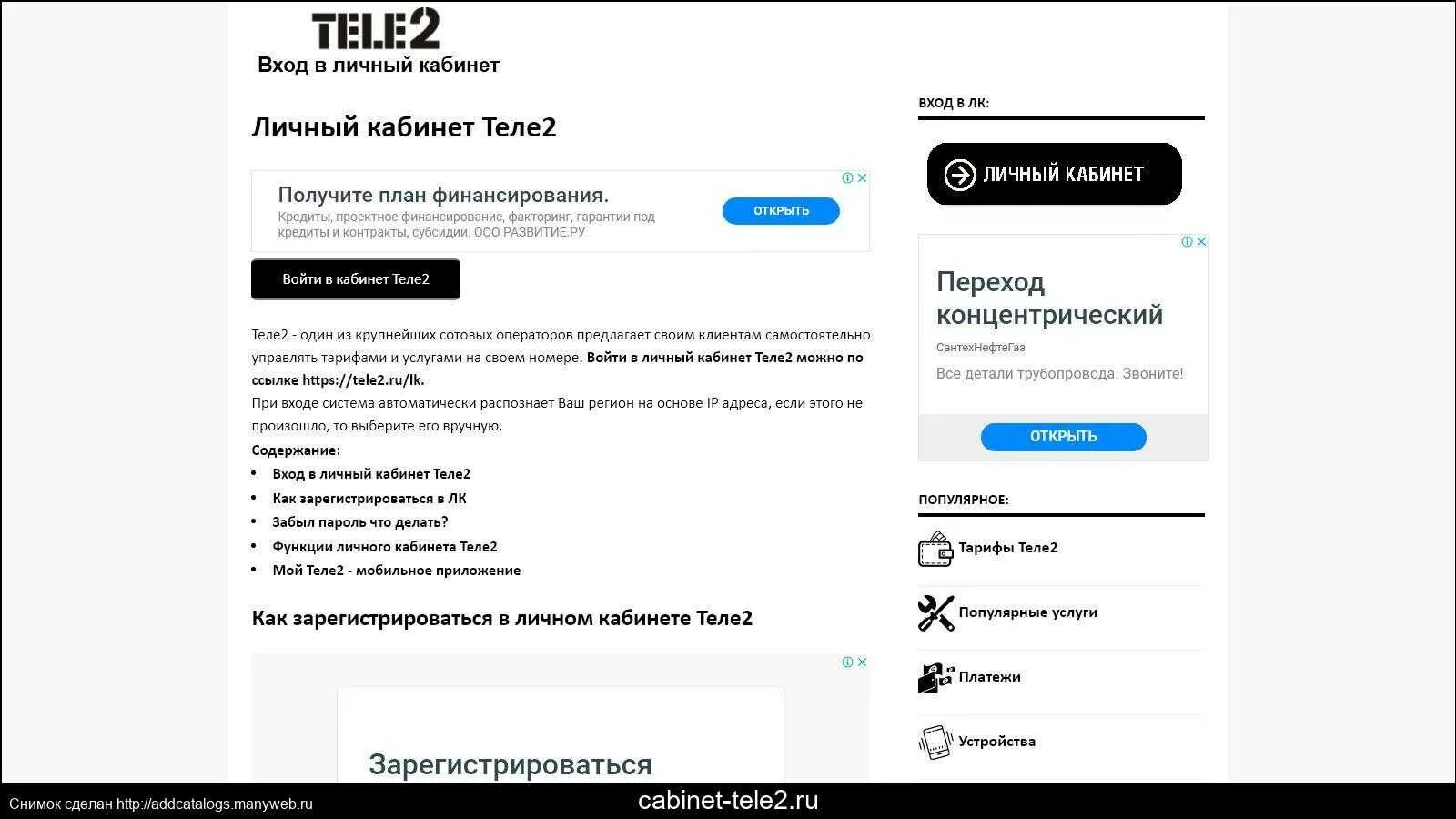 Теле2 кемеровская область вход по телефону. Теле2 личный кабинет Оренбург. Теле2 личный кабинет Пенза. Теле2 личный кабинет номер. Теле личный кабинет теле2.