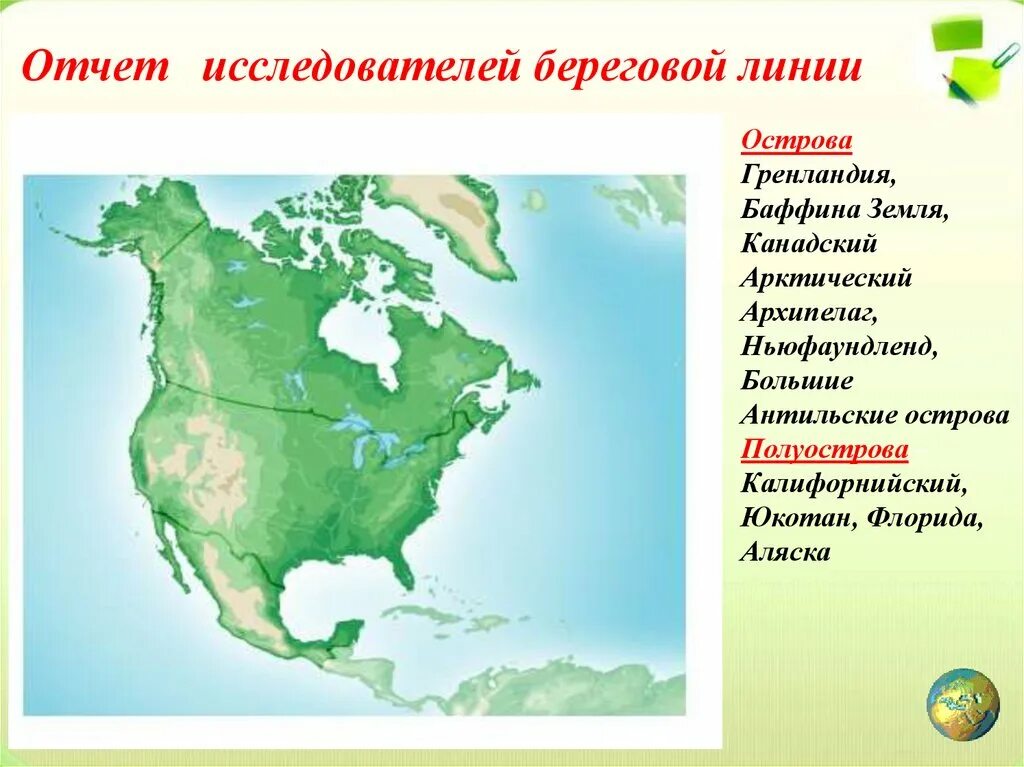 Береговая линия материка Северная Америка. Географическое положение Северной Америки. Объекты по береговой линии Северной Америки. Береговая линия Северной Америки на карте.