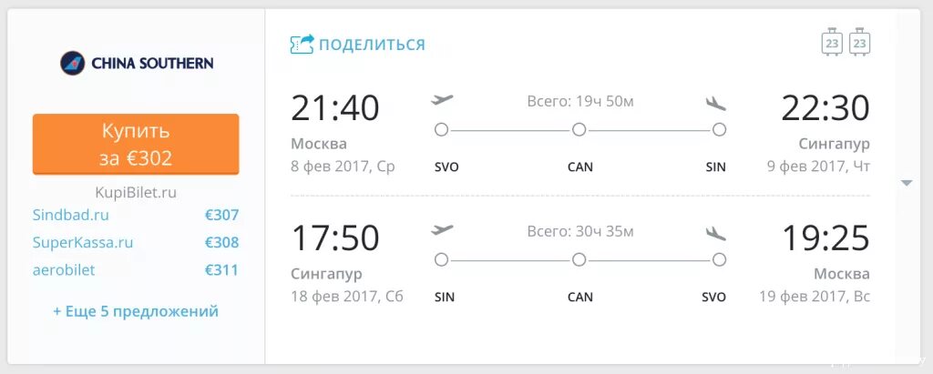 Москва симферополь авиабилеты. И до москвы сколько будет стоить. Билеты на самолет в америку. Авиабилеты москва баку прямой. Сочи тель-авив авиабилеты.