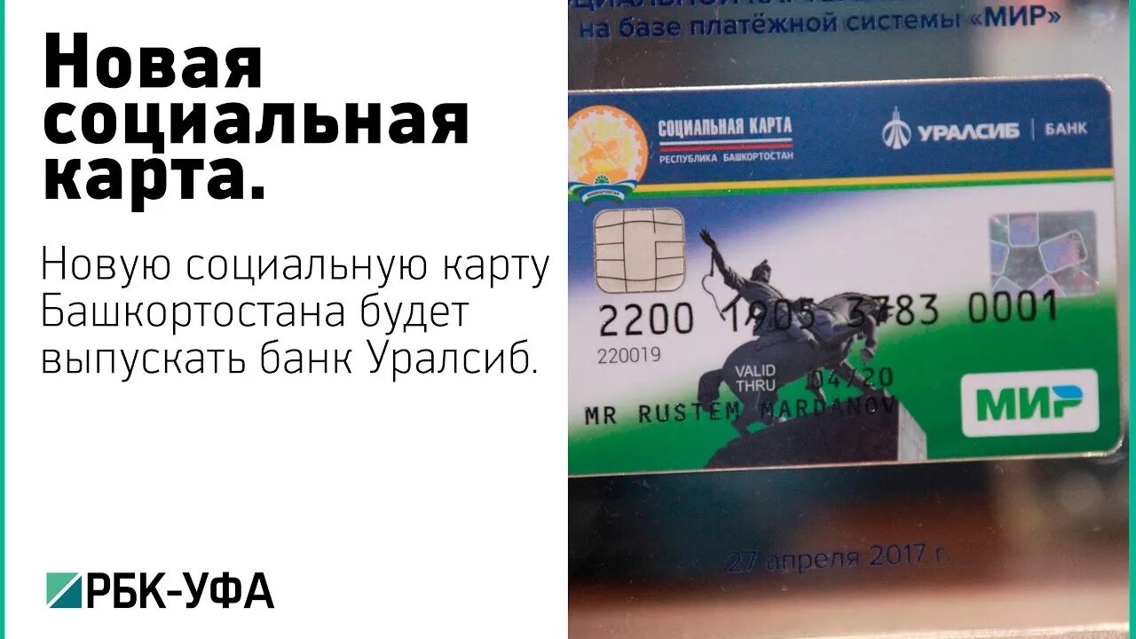 Транспортная карта башкортостана. Транспортная карта стерлитамак. Льготная транспортная карта. Карта школьника башкортостан. Социальные карты стерлитамак.