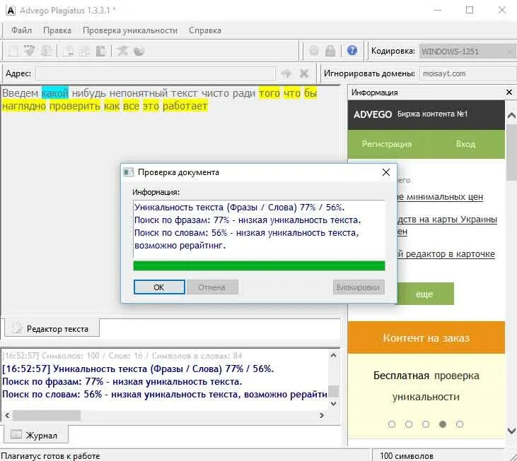 Добавить уникальный текст. Антиплагиат Advego Plagiatus. Проверка текста на уникальность. Скачивание Advego Plagiatus. Проверка на оригинальность.