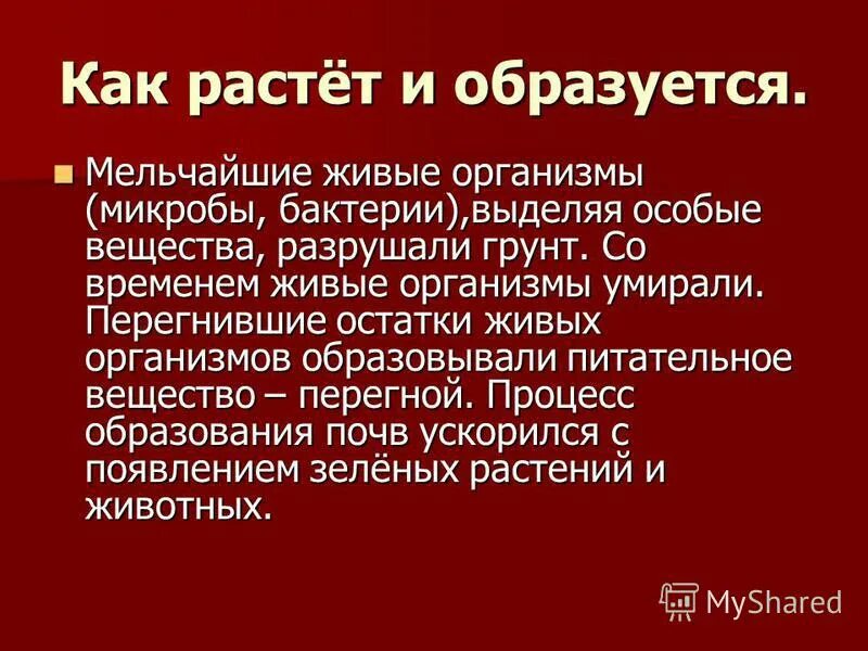 химические элементы в клетках живых организмов. процессы возникновения жизни по опарину. биогенное вещество примеры. минеральное и корневое питание растений. вещества которые образуются в живом организме.