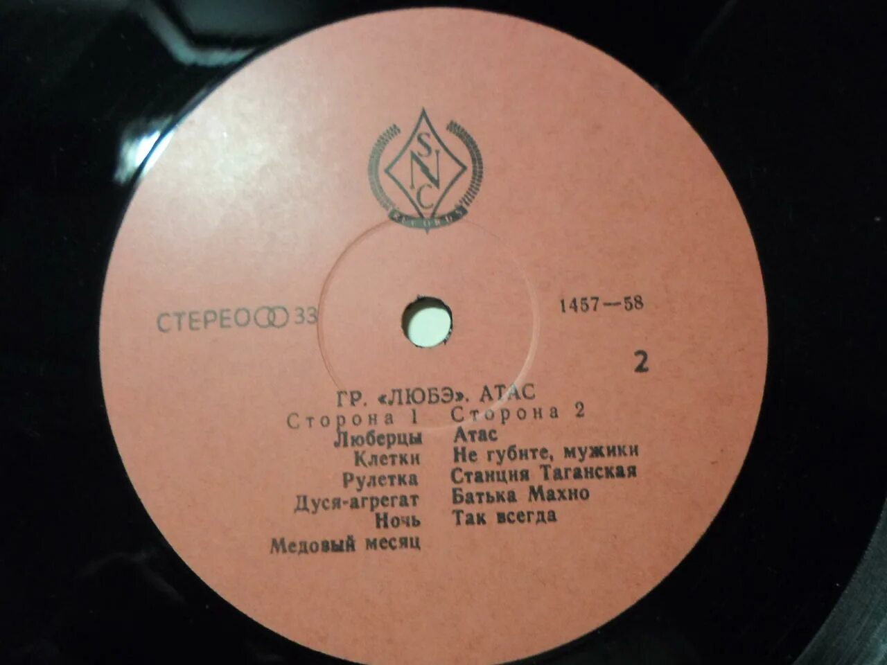 группа любэ в 1989. группа любэ 1989 атас. песня атас какого года. алексей тарасов любэ. любэ атас 1990.