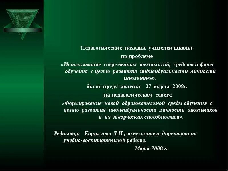 Темы педагогических находок. Педагогическая находка. Педагогическая находка учителя. Педагогическая находка презентация. Интересные педагогические находки.