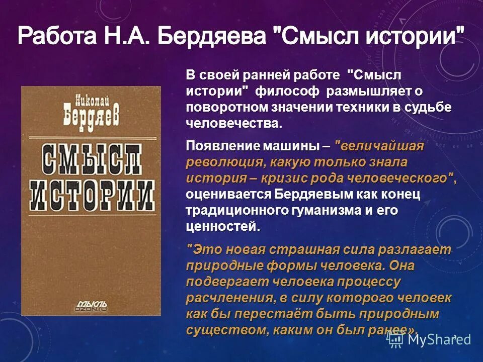 История без смысла. Философия истории Бердяев. Проблема смысла истории. Смысл истории Бердяев. Бердяев н.а. "смысл истории".