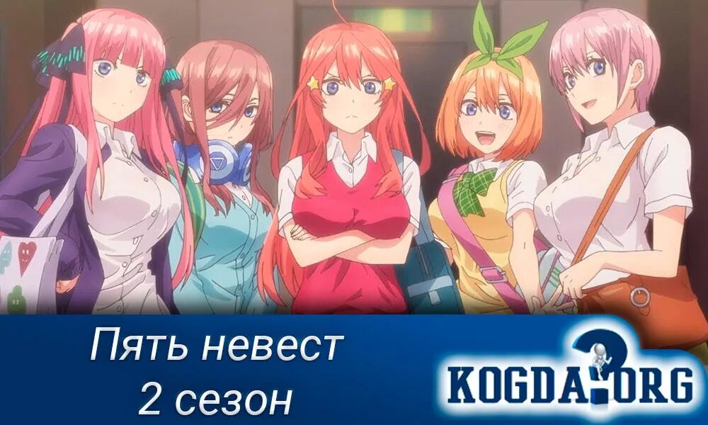 Пять невест 3. 5 невест 2 сезон. пять невест 2 сезон дата. 5 невест мемы. пять невест 2 персонажи.