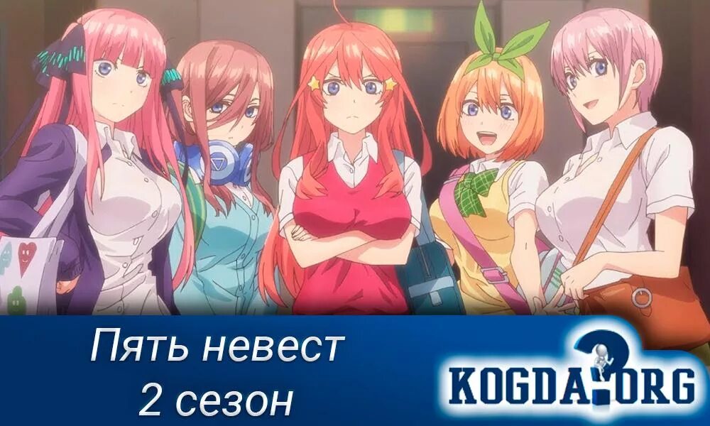 5 невест комиксы. 5 Невест мемы. Пять невест.