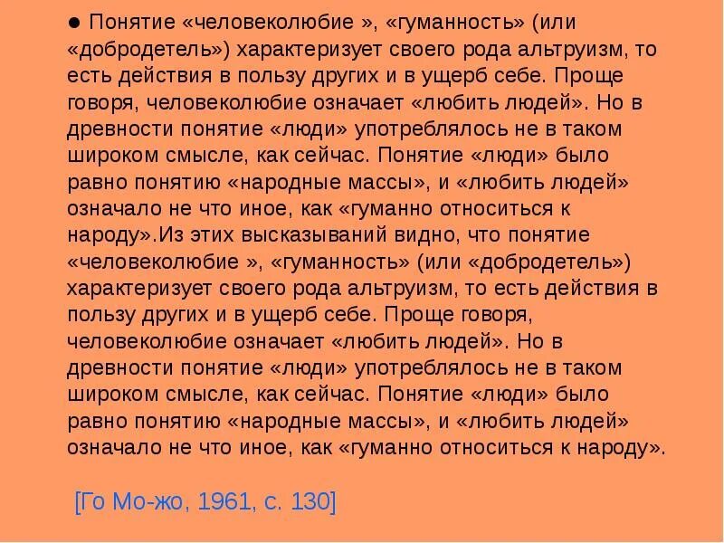 Мудрому человеку человеколюбие приносит пользу аргумент. Понятие человеколюбие. что означает человеколюбие. понятие гуманность. человеколюбие или гуманность картинки.