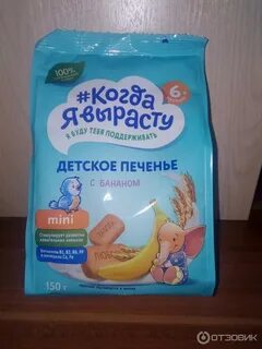 Печенье с 6 месяцев
