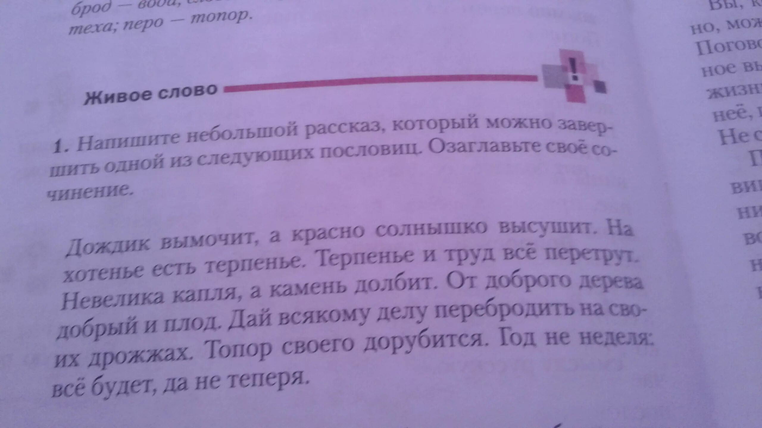 Пословица дождик вымочит а солнышко. Дождик вымочит а красно солнышко высушит. Дождик вымочит а красно солнышко высушит поговорки. Дождик вымочит а красно солнышко высушит значение.